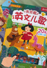 乐乐趣互动发声书：我会唱英文儿歌 幼儿启蒙宝宝早教点读认知绘本 儿童语言早教书【0-6岁】省钱卡 实拍图