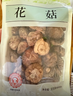 菌初花菇干货特产级干香菇批发菌菇干货蘑菇冬菇小香菇煲汤材料 实拍图
