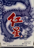 红星二锅头 青花珍品青花瓷 清香型白酒 52度750ml 单瓶装 口粮酒 实拍图
