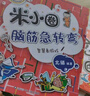 米小圈漫画成语(新版）【鸡飞蛋打+狐假虎威+画蛇添足+马不停蹄+漫画成语游戏】(套装共5册） 一升二衔接 小升初衔接 实拍图