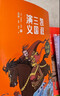 【全系列自选】凯叔四大名著 三国演义/水浒传/封神演义/西游记/红楼梦 凯叔讲故事 青少版小学生儿童读物 【名著4】凯叔三国演义 全套1-16册 晒单实拍图