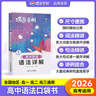 蝶变学园蝶变手册 高中英语语法详解手册口袋书 高一高二高三学霸提分笔记手册 2026高考一轮总复习英语语法全解专练 晨读晚练便携高中复习随身小本手册 【口袋书】高中英语语法详解 实拍图