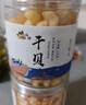 派绅大号干贝250g罐装瑶柱干货淡干扇贝肉海鲜干货煮粥煲汤火锅食材 实拍图