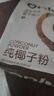 only tree纯椰子粉马来西亚冷萃椰奶椰汁粉生椰拿铁咖啡伴侣早餐冲饮粉308g 实拍图