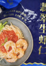 GUO LIAN国联 翡翠生虾仁海鲜去冰净重2斤 156-198只去虾线【400万+好评】 实拍图