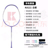薰风（KUMPOO）羽毛球拍单拍攻防一体超轻耐用型穿线训练羽拍KA-111白紫 实拍图