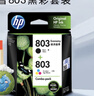 惠普（HP）803原装黑彩套装墨盒 适用hp deskjet 1111/1112/2131/2132/2621/2622打印机 实拍图