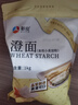 新良 小麦淀粉2斤装 勾芡生粉 澄粉 水晶虾饺粉冰皮月饼肠粉原料 实拍图