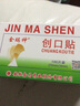 金玛神创口贴100贴透气擦伤创面防磨脚儿童家庭常备创可贴经典款 两盒装60%人选择 实拍图