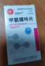 [信谊] [信宜平] 甲氨蝶呤片 2.5mg*16片/盒 实拍图