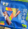 蒙都 风干牛肉干 混合口味 净含量600g 约七成风干 休闲零食 清真 实拍图