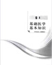 正版2025新版医学临床三基训练医师分册第6版+试题集第三版 套装2本 三基书新版第六版教材 事业编医生医学考试教材入职在职考试用书入驻三严习题集试卷 湖南科学技术出版社 实拍图