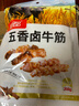恒都 五香卤牛筋 200g 开袋即食 休闲零食 熟食下酒菜 重庆特产 实拍图