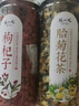 陈一凡 枸杞胎菊茶 宁夏原产枸杞子菊花茶组合茶叶花草茶罐装共240克 实拍图