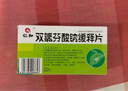 [仁和]双氯芬酸钠缓释片 0.1g*22片 2盒装 实拍图