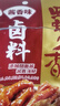 蜀香现捞酱香味卤料120g*3袋 卤料包卤鸭货调料卤汁卤牛肉卤肉调料包 实拍图