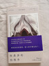 【正版包邮】性差异的伦理学 露西伊利格瑞 著 张念 译 南京大学出版社  新华书店旗舰店哲学书籍 实拍图