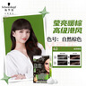 施华蔻（Schwarzkopf）怡然滋养染发霜4.0自然棕色 染发剂染发膏植物人参 多次盖白补染 实拍图
