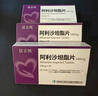 【原研药】[信立坦] 阿利沙坦酯片 240mg*7片*1板 信立泰 实拍图