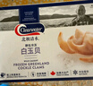 Clearwater加拿大白玉贝/鸟贝350g/盒整只 海鲜水产日料刺身  送礼 实拍图