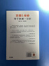 冥想5分钟，等于熟睡一小时 睡不好，学冥想！经典畅销12年，掀起国内冥想热潮，全新修订上市 实拍图