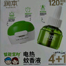润本（RUNBEN）驱蚊液蚊香液电蚊香120晚45ml×4瓶+1器童锁款 实拍图