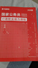 2026新版国考】考公教材华图国考公务员考试2026国家公务员考试教材26国考历年真题试卷申论行测5000题刷题题库省考公务员考试2026 【行测+申论】教材+真题+预测 6本 国考 实拍图