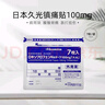 久光制药久光贴日本膏药腰肩舒筋活络消炎止湿疼活血化瘀日本进口久光膏贴 久光贴100mg*7片*7袋 实拍图