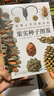【无穷小亮推荐】世界上不可思议的果实种子图鉴（赠种子水晶吊坠） 实拍图