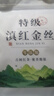 南鸳特级滇红茶云南凤庆滇红金丝 2025特级新茶高山古树红茶金芽茶叶 【全黄嫩芽】滇红金丝250g袋装 实拍图