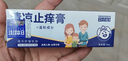 日本叮叮止痒膏30g 清凉舒缓小白管儿童宝宝蚊虫叮咬止痒消包消肿全家适用 实拍图