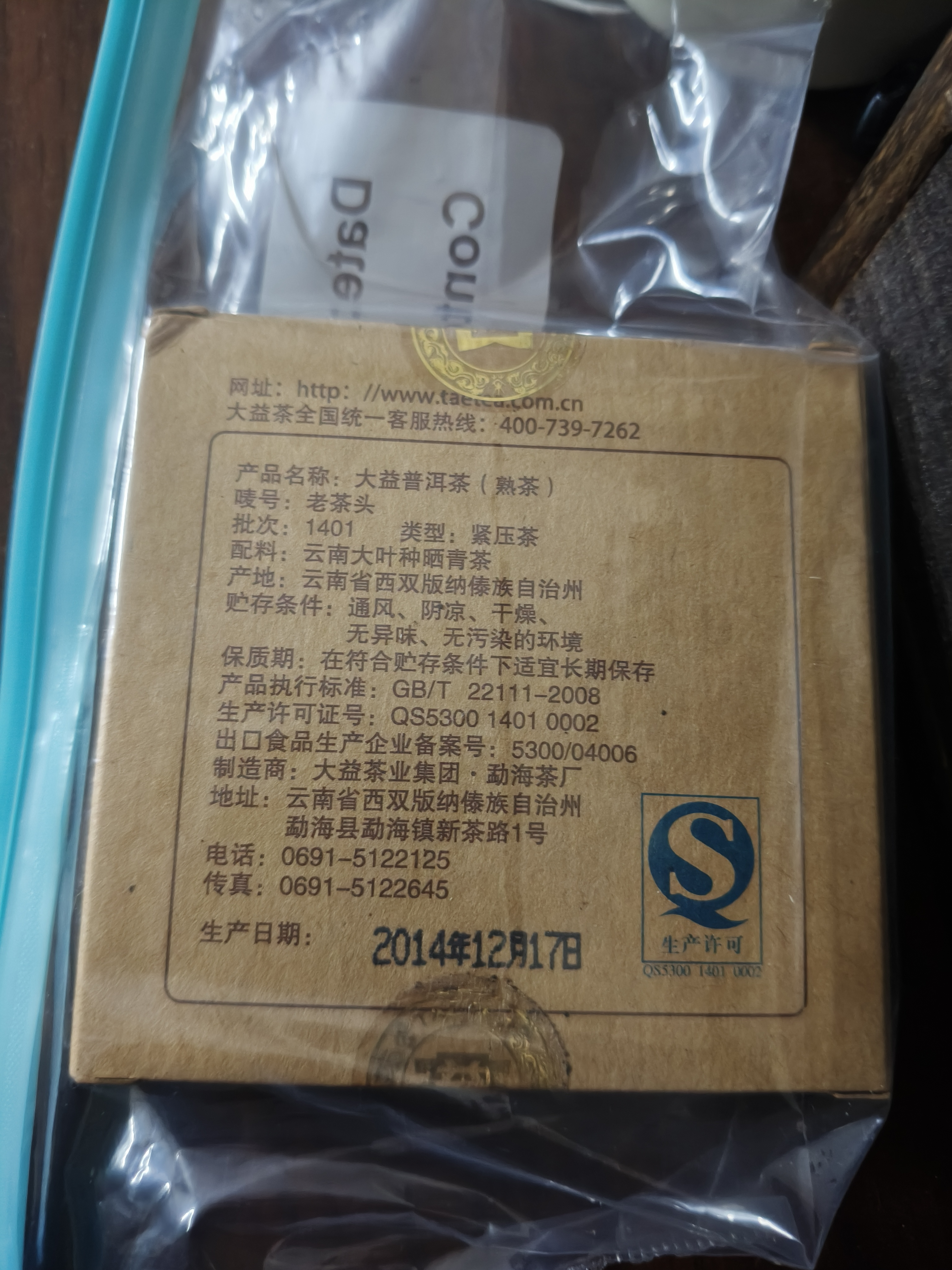 大益茶叶 普洱茶 熟茶 2014年老茶头 100g/砖 大盒装共5砖 实拍图