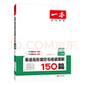 一本英语完形填空与阅读理解150篇七年级上下册 2026版初中英语同步专项组合训练真题训练初一练习册 实拍图