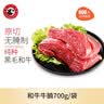 龍江和牛国产和牛 原切牛腩700g/袋（自有牧场） 雪花牛肉生鲜 谷饲600+天 实拍图