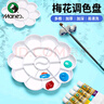 马利(Marie's)10格塑料童趣梅花型小号水粉颜料调色盘/调色盒/调色板/调色碟速写马克笔绘画 实拍图