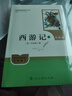 西游记（升级版） 人教版名著阅读课程化丛书 七年级上（共2册）与2024秋新版初中语文教材配套使用（内含微课，从教学角度讲解名著；内含阅读笔记本，为学生提供测评指导帮助提升整本书阅读能力） 实拍图