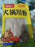 古松 火锅川粉220g 宽粉条苕粉皮火锅宽粉麻辣烫食材 二十年品牌 实拍图