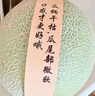 京鲜生玫珑网纹甜瓜新鲜水果2粒铂金果 礼盒装5斤源头直发包邮 实拍图