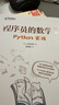 程序员的数学基础 Python实战（异步图书出品） 实拍图