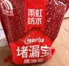 雨虹防水水不漏 速干水泥 堵漏宝快速堵漏 地漏安装 管根堵漏 2KG 实拍图