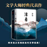文学大师经典代表作2册 活着 百年孤独新版 余华与诺奖得主马尔克斯享誉世界的经典之作 小说 实拍图