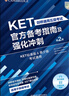 KET官方备考指南及强化冲刺第2版 赠核心词速记手册 剑桥通用五级考试exambooster 剑桥授权 青少版标准版通用 含答案、听力文本（附扫码音频、口语示例视频） 实拍图