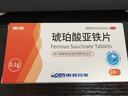奥邦 琥珀酸亚铁片0.1g*24片/盒 缺铁性贫血的预防及治疗 1盒 实拍图