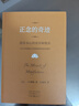 【当当正版包邮】正念的奇迹 2024新版 观呼吸作者 一行禅师 著 丘丽君 译 湖南文艺出版社  现代的佛教禅宗诗人 人生哲学心理学舍得放下 正念的奇迹：获得身心的安详和悦乐 实拍图