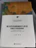 现当代中国的城市与乡村：对城乡关系的新探索 北京大学人文学科文库·北大中国史研究丛书 实拍图