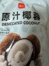 展艺 烘焙原料 椰蓉椰丝 椰奶椰子丝奶油小方糕点装饰 500g 实拍图