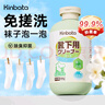 kinbata洗袜子专用洗衣液清洗液抑菌祛味汗味免搓洗柔软不发硬500g 实拍图
