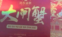 【礼券】姑苏渔歌大闸蟹礼券9588型公5.5两母4.0两4对生鲜送礼螃蟹卡券海鲜礼盒礼品卡 实拍图