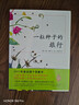 一粒种子的旅行 （精装版）自然科普绘本 小学生读物学校推荐阅读书目 生命教育自然植物大奖童书 易烊千玺推荐 3-6岁 爱心树童书 实拍图