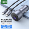 绿联车载充电器 适用于苹果手机快充PD20W MFi认证 车充套装含数据线 实拍图